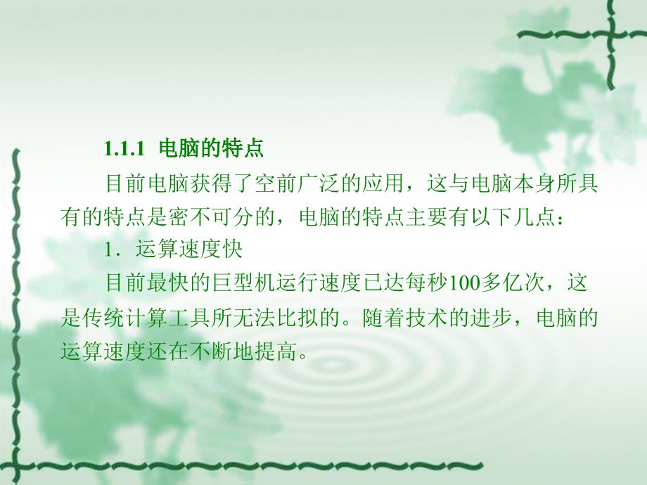 从零开始学电脑PPT课件.ppt_第3页