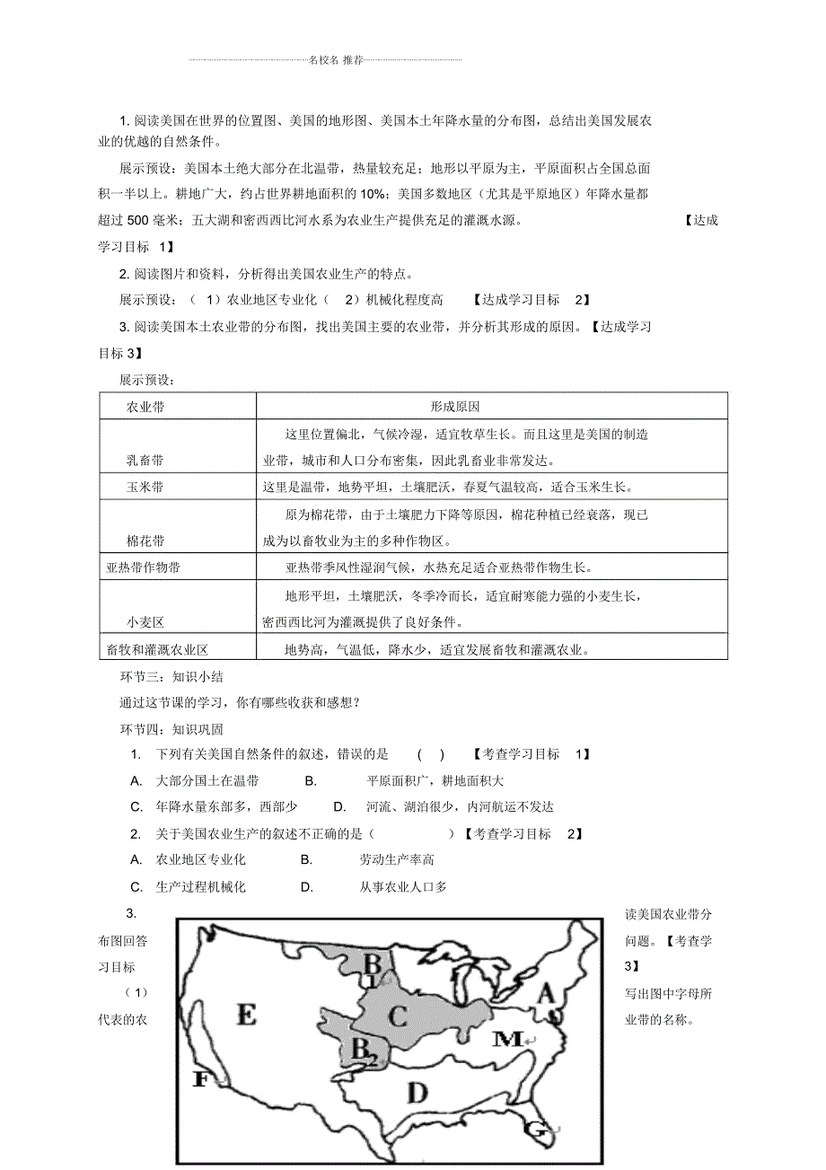 初中七年级地理下册美国农业地区专业化名师精编教案新人教版.docx_第2页