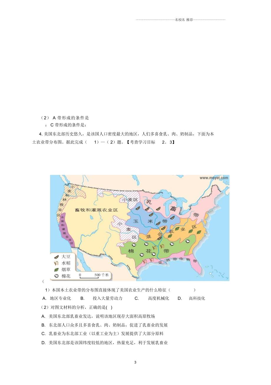 初中七年级地理下册美国农业地区专业化名师精编教案新人教版.docx_第3页