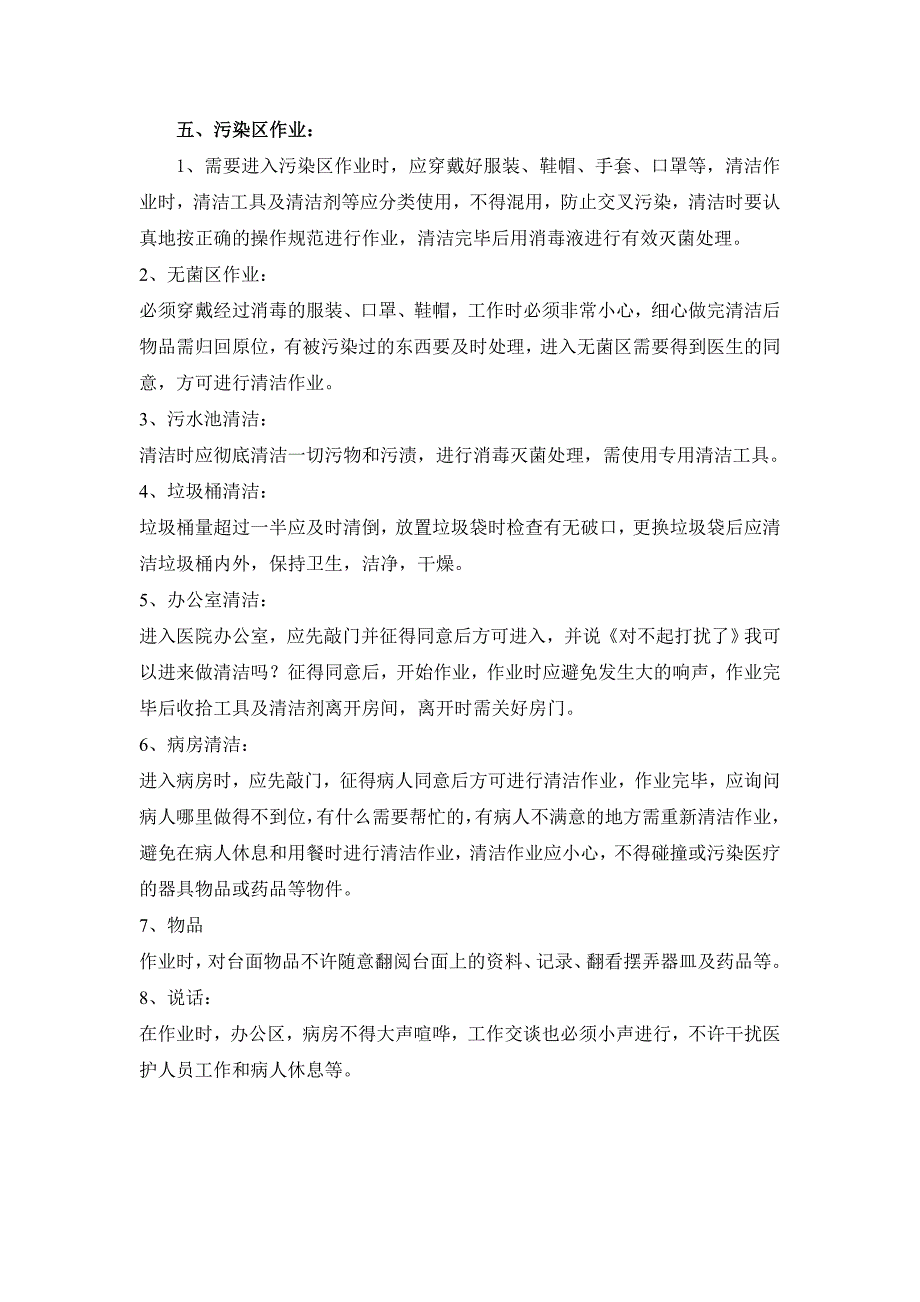 保洁方案及报价.doc1精品.doc_第2页