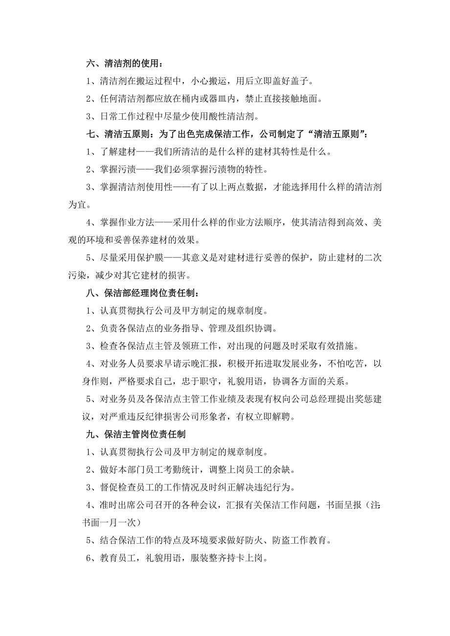 保洁方案及报价.doc1精品.doc_第3页