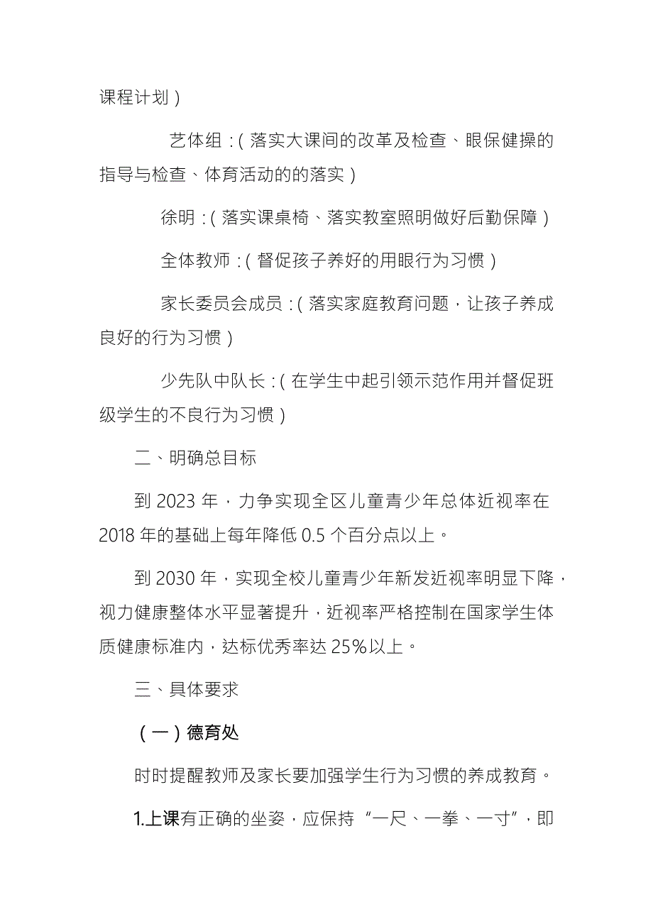 土地小学校综合防控儿童青少年近视实施方案.doc_第2页