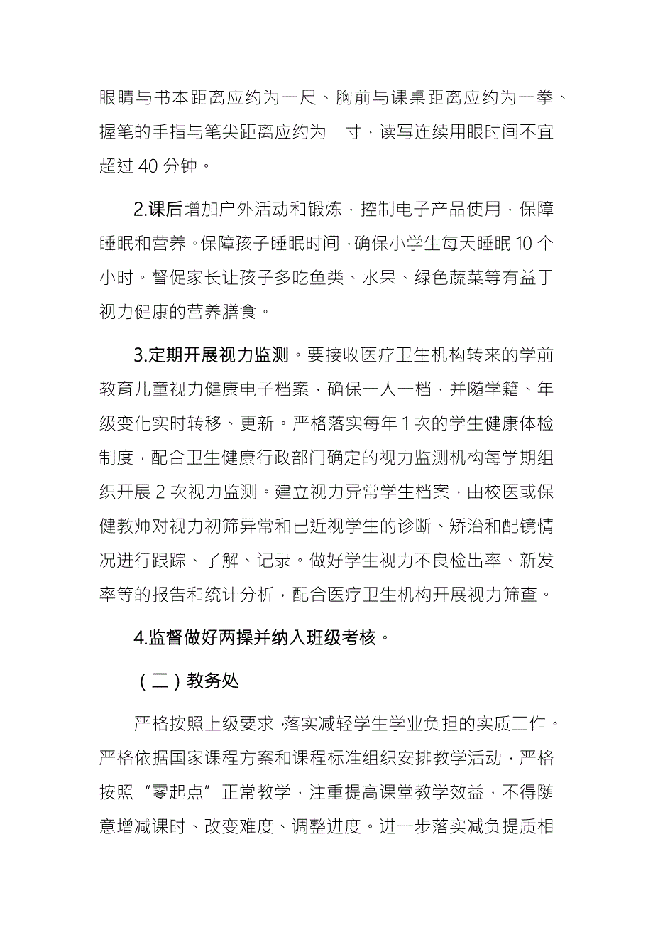 土地小学校综合防控儿童青少年近视实施方案.doc_第3页