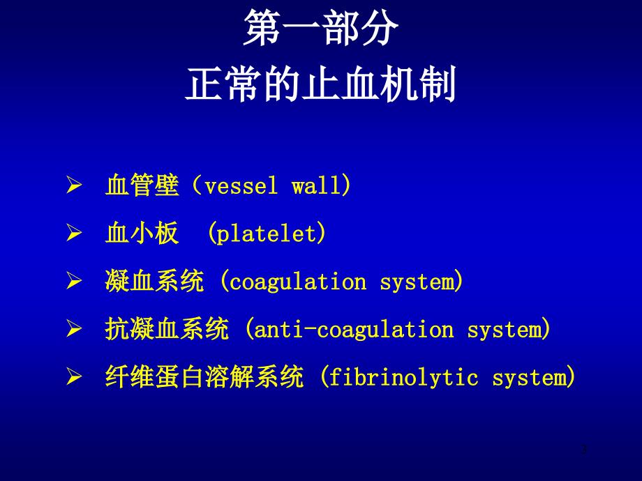 凝血功能的检测和解读ppt课件.ppt_第3页