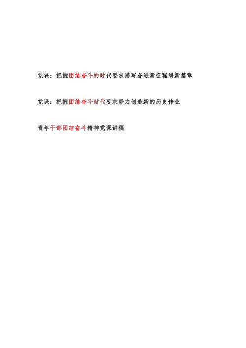2025-2026党员干部主题党日关于主题党日党课讲稿3篇.docx