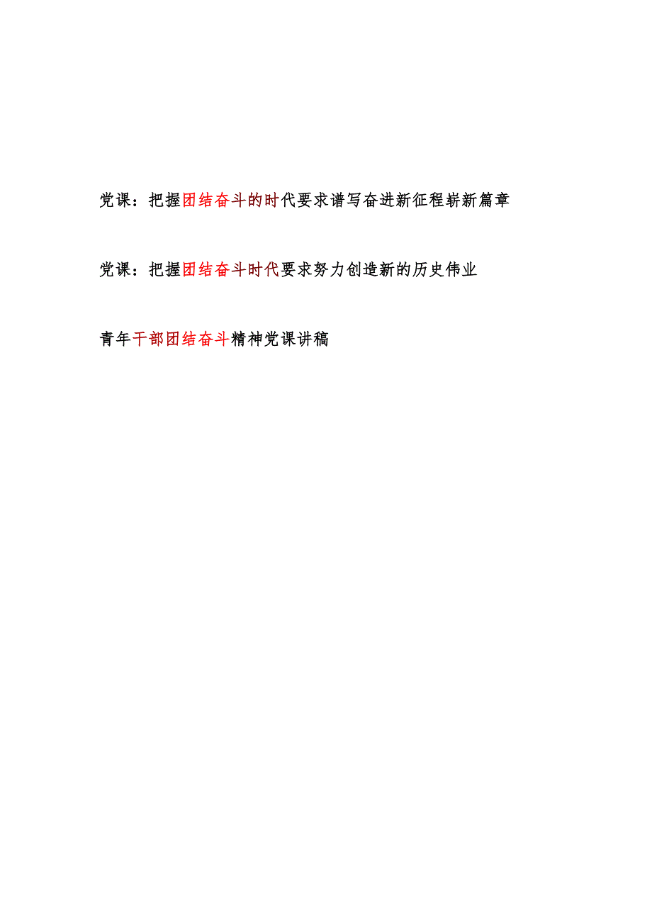 2025-2026党员干部主题党日关于主题党日党课讲稿3篇.docx_第1页