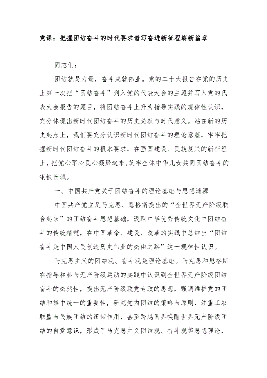 2025-2026党员干部主题党日关于主题党日党课讲稿3篇.docx_第2页
