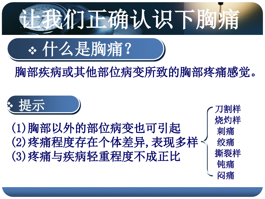 健康讲座胸痛PPT课件.pptx_第2页
