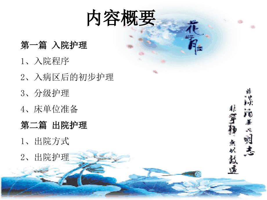出入院护理PPT课件.ppt_第2页