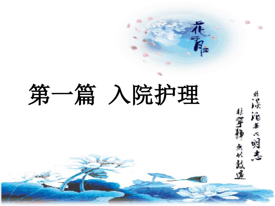 出入院护理PPT课件.ppt_第3页