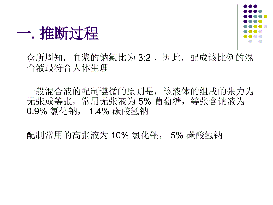 你会用10氯化钠.ppt_第2页