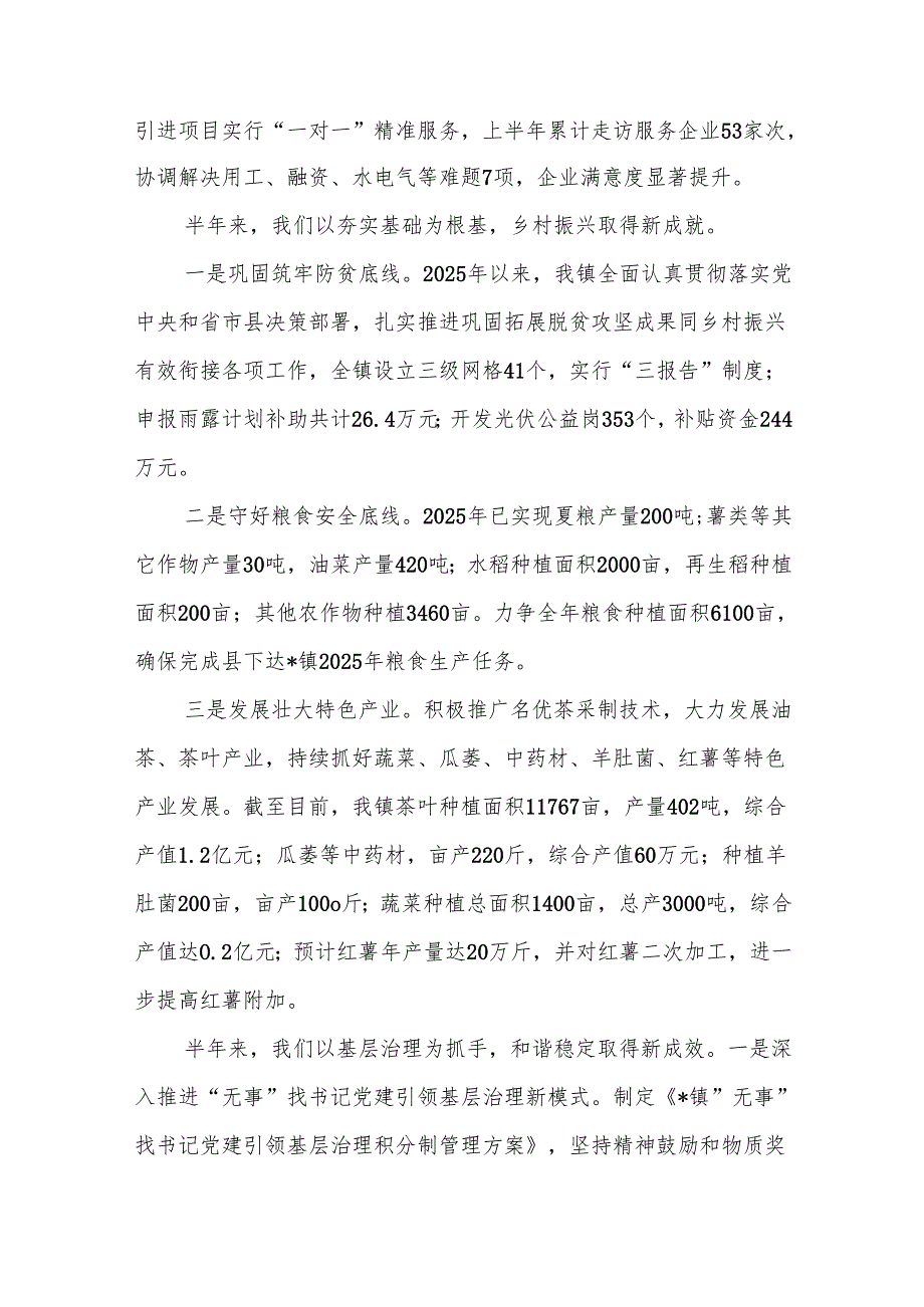 乡镇2025年上半年工作总结下半年工作计划打算共3篇.docx_第3页