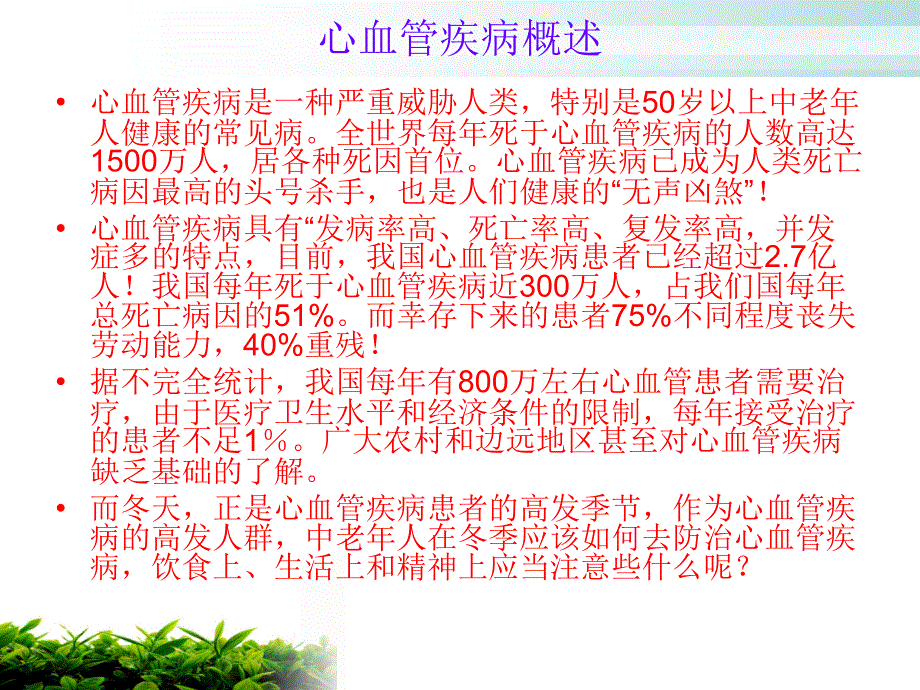 冬季心血管疾病的防治.ppt_第2页