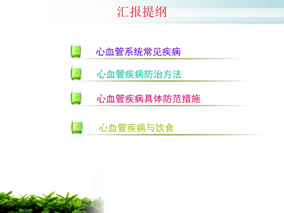 冬季心血管疾病的防治.ppt_第3页