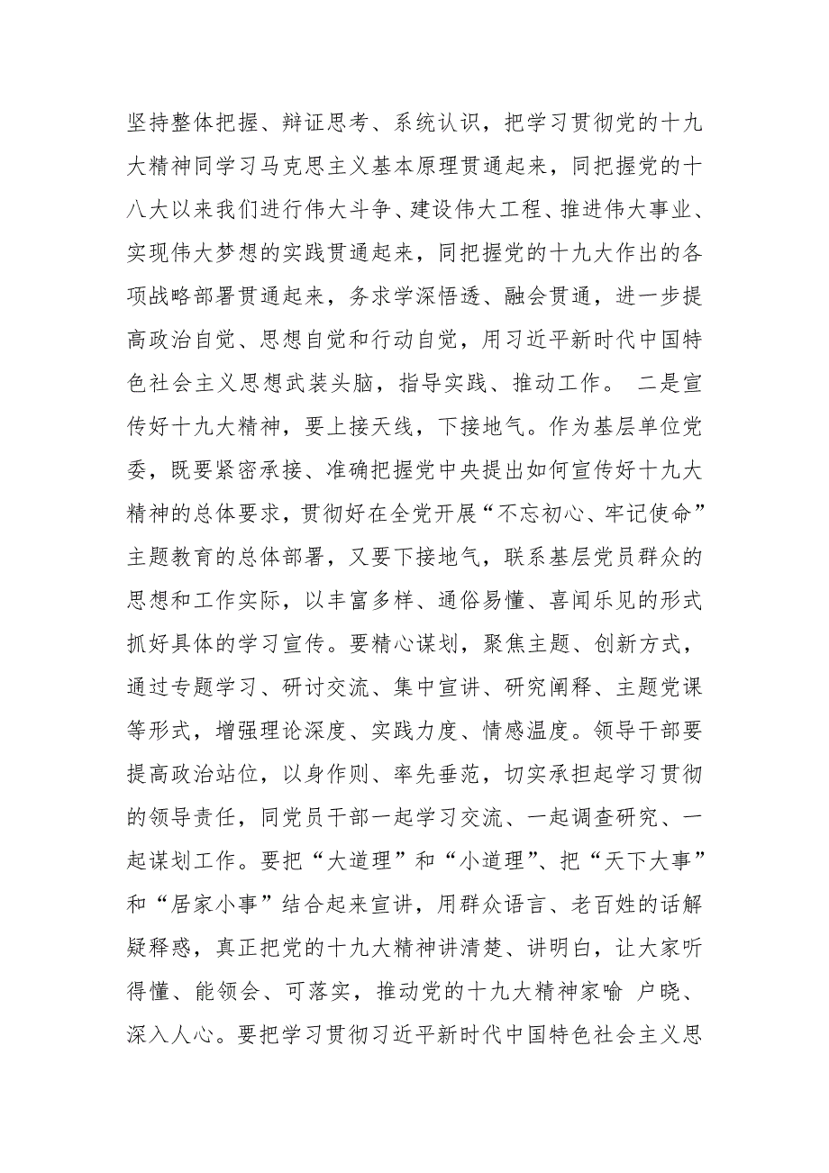 在理论中心组专题学习中国共产党纪律处分条例的心得发言提纲.doc_第3页
