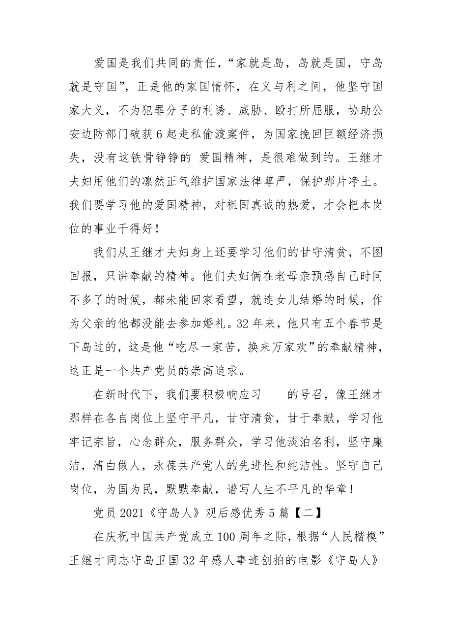 党员2021守岛人观后感优秀5篇.doc_第2页