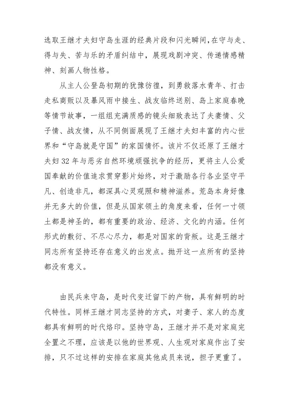 党员2021守岛人观后感优秀5篇.doc_第3页