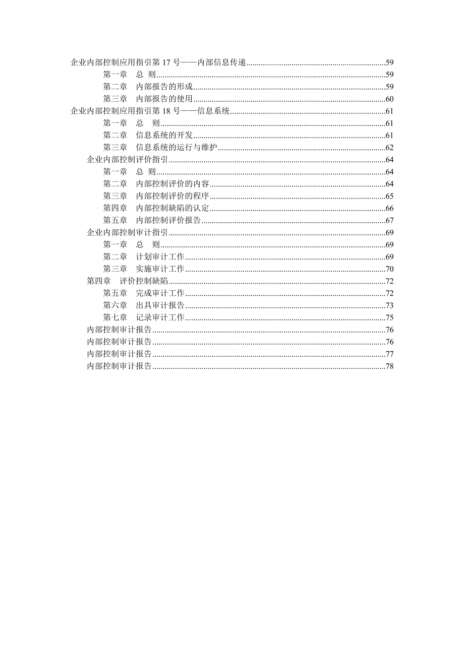 企业内部控制基本规范及配套指引全文.docx_第3页