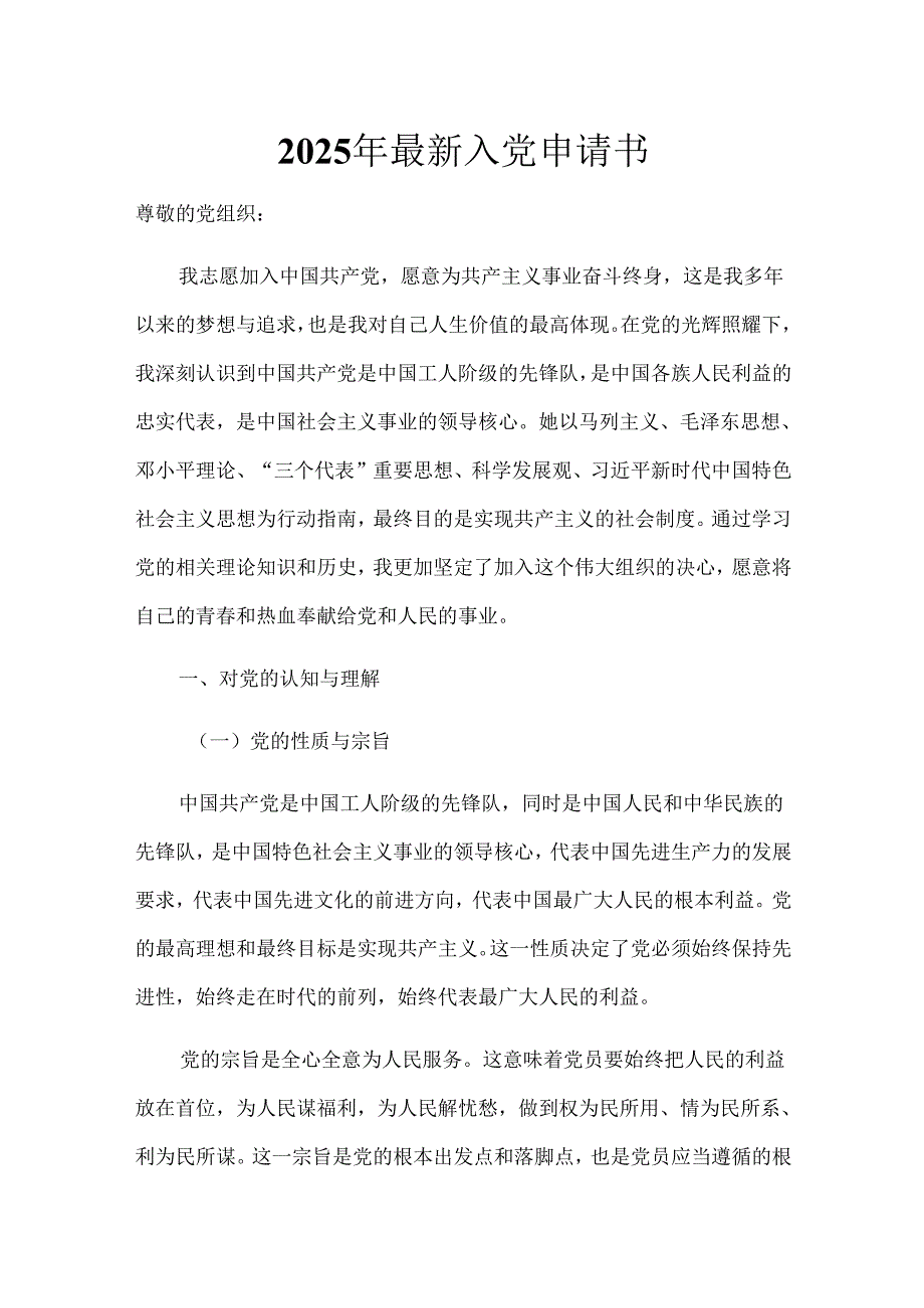 2025年最新入党申请书.docx_第1页