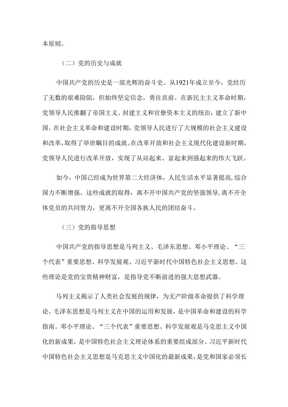 2025年最新入党申请书.docx_第2页