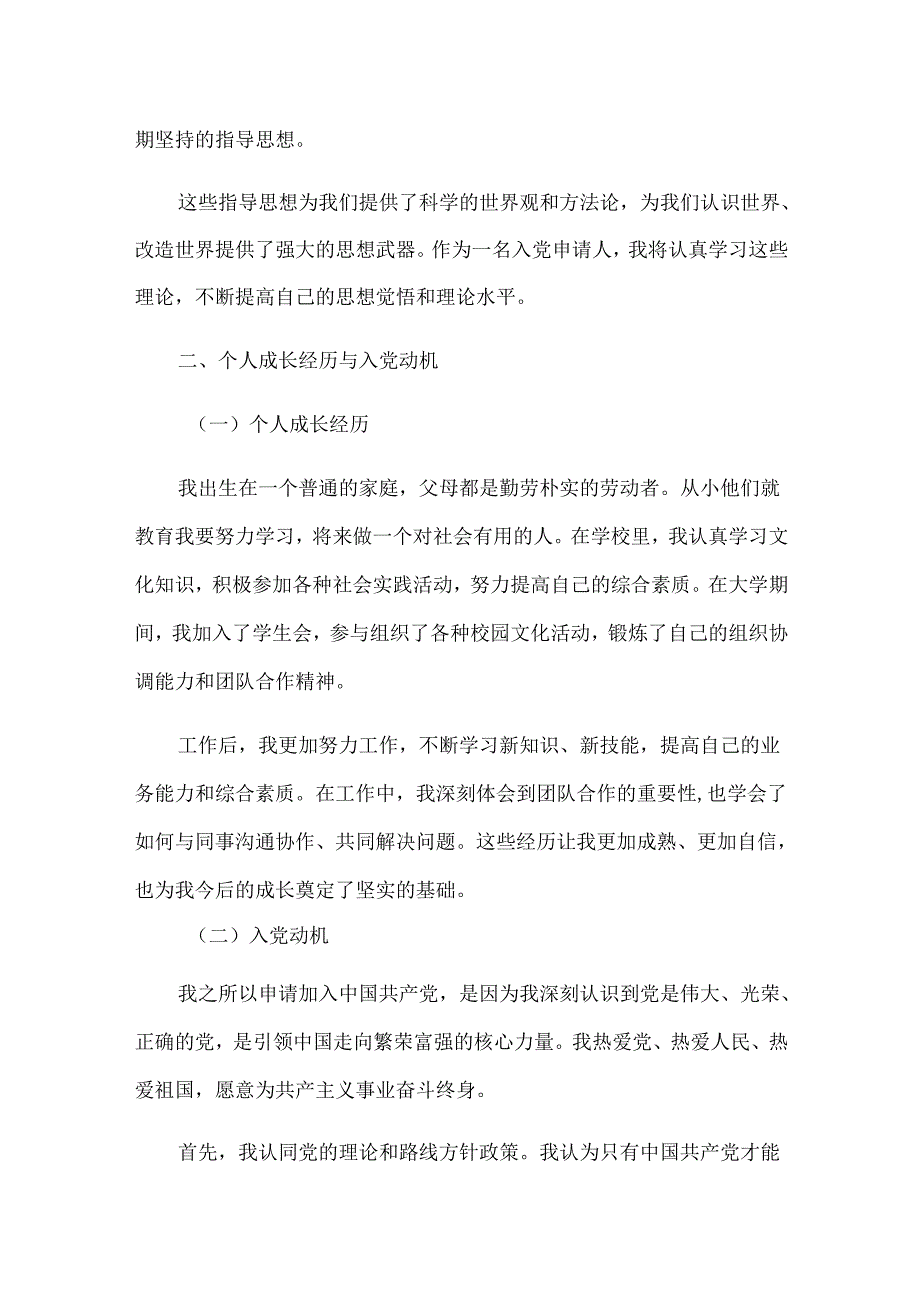 2025年最新入党申请书.docx_第3页