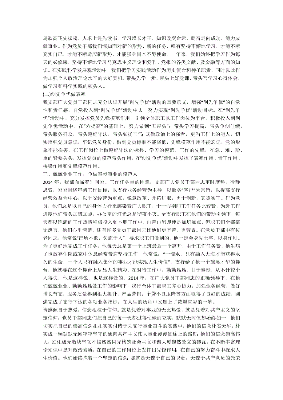 个贷中心先进事迹汇报材料.docx_第2页