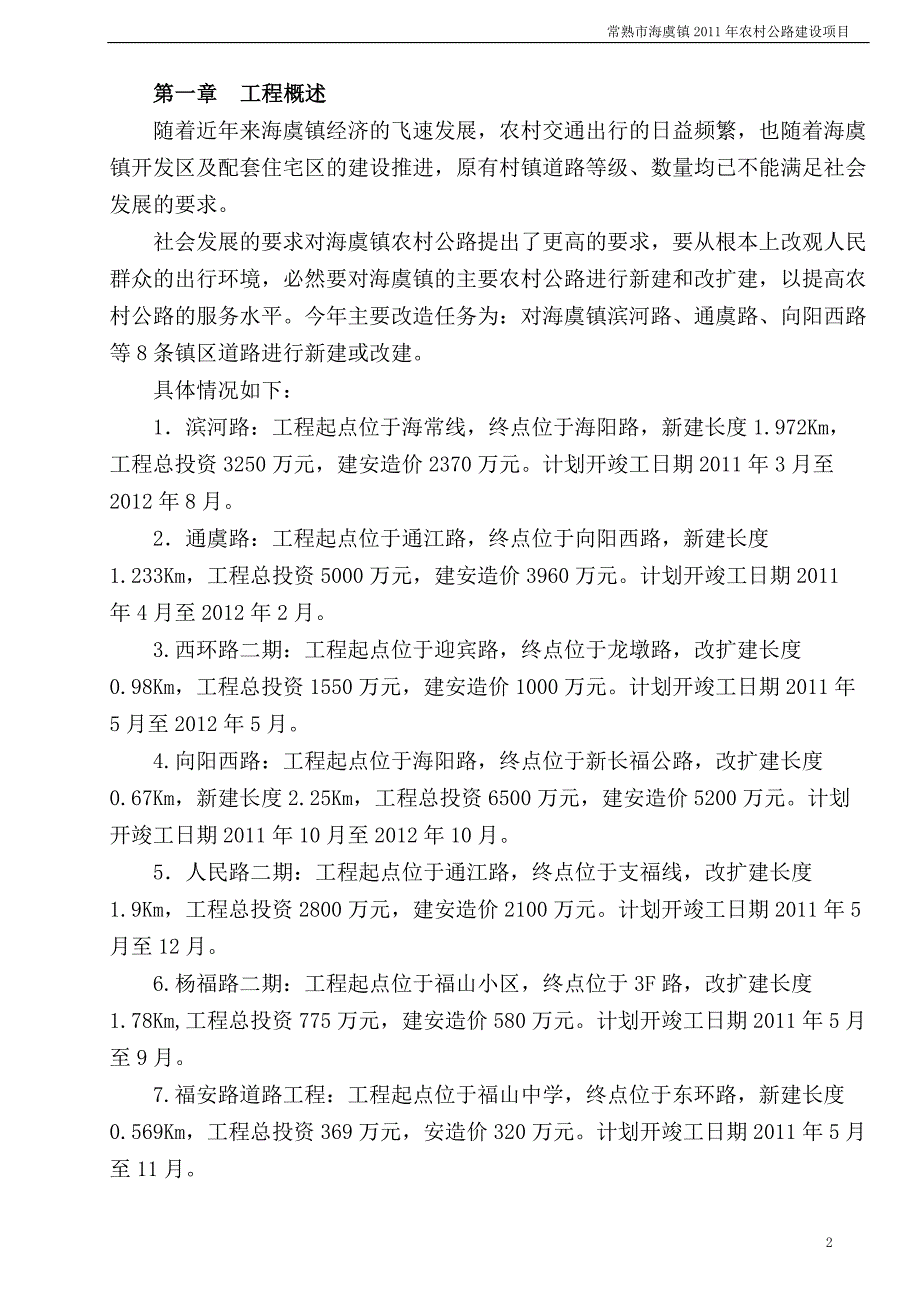 农村公路监理计划.doc_第2页