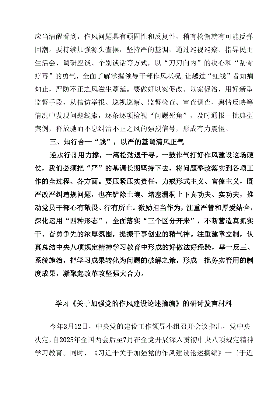 【3篇】学习《习近平关于加强党的作风建设论述摘编》研讨发言范文.docx_第2页
