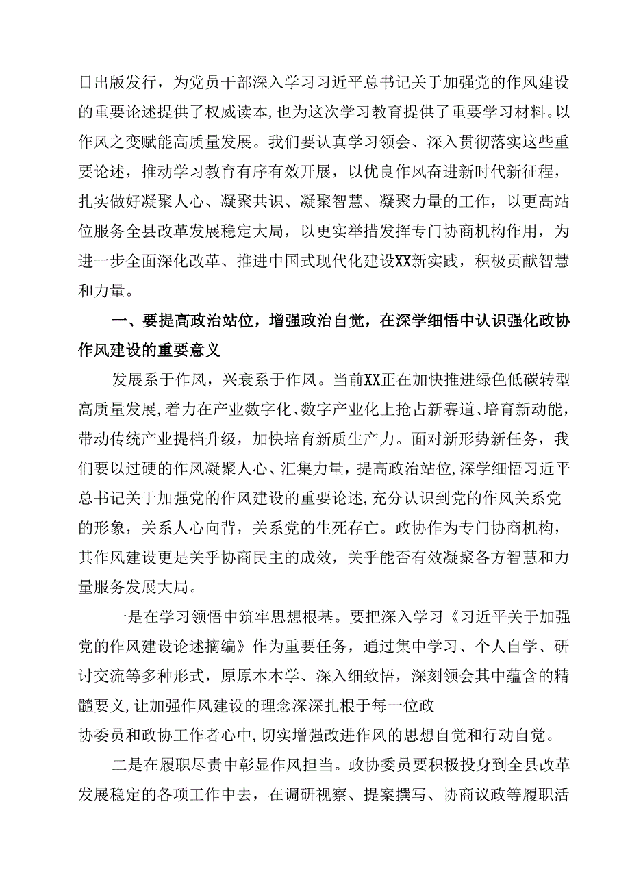 【3篇】学习《习近平关于加强党的作风建设论述摘编》研讨发言范文.docx_第3页