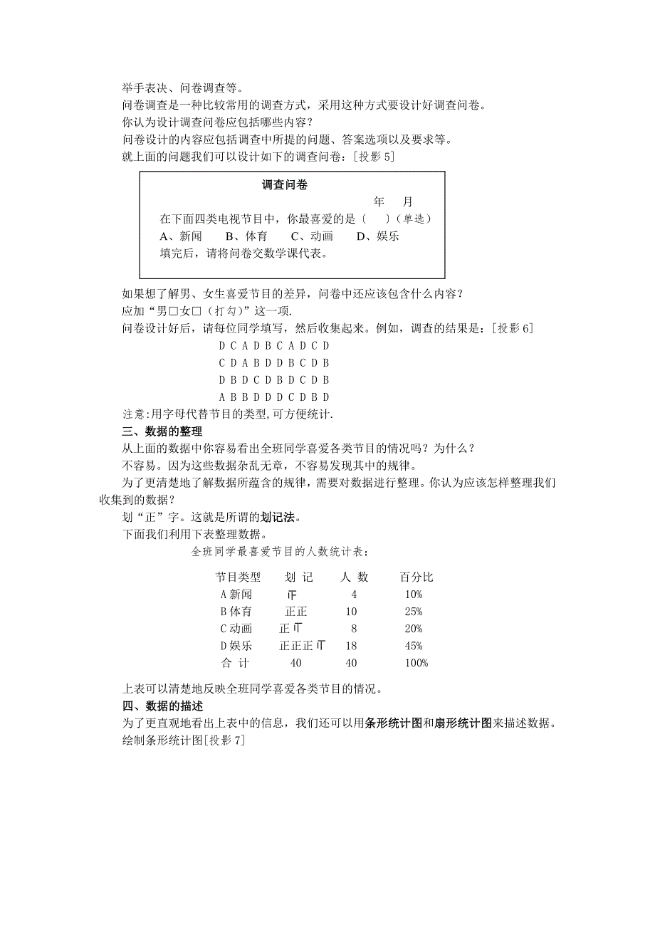 人教版七年级数学下册第十章数据的收集整理与描述教案.doc_第3页