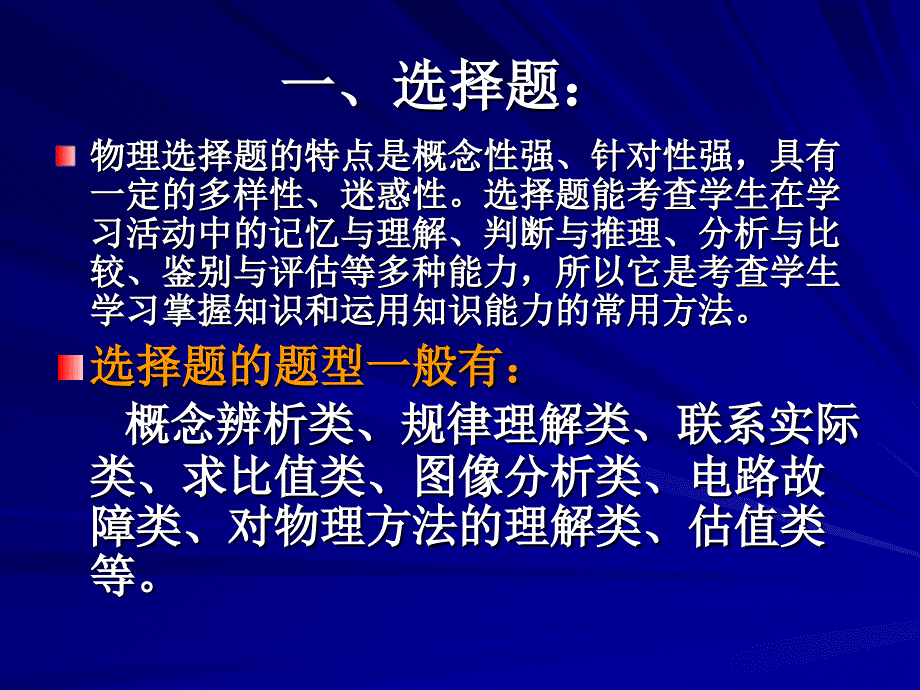 初中物理各种题型解题方法.ppt_第3页