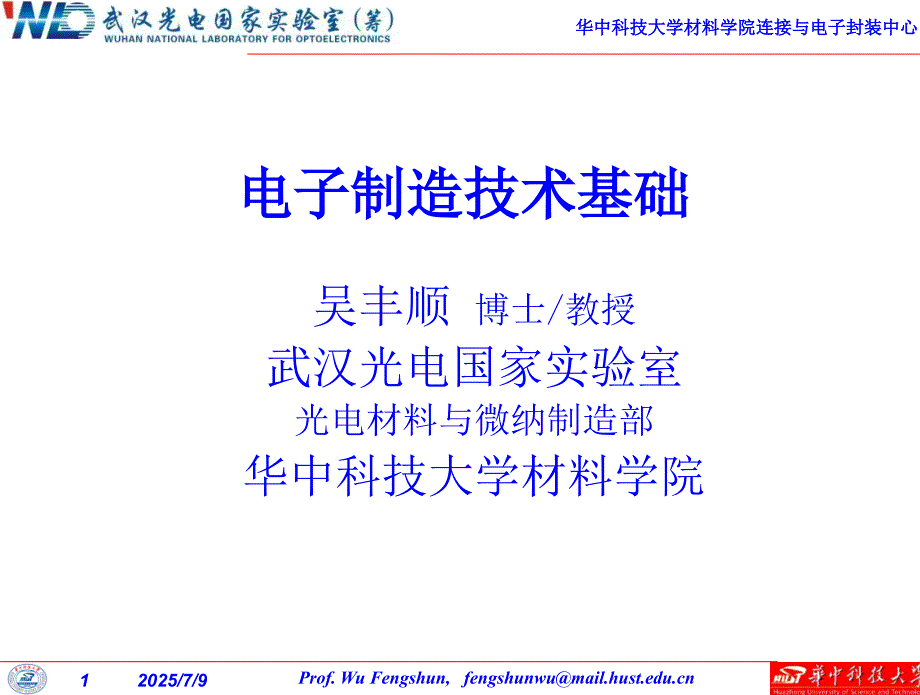 倒装芯片技术.ppt_第1页