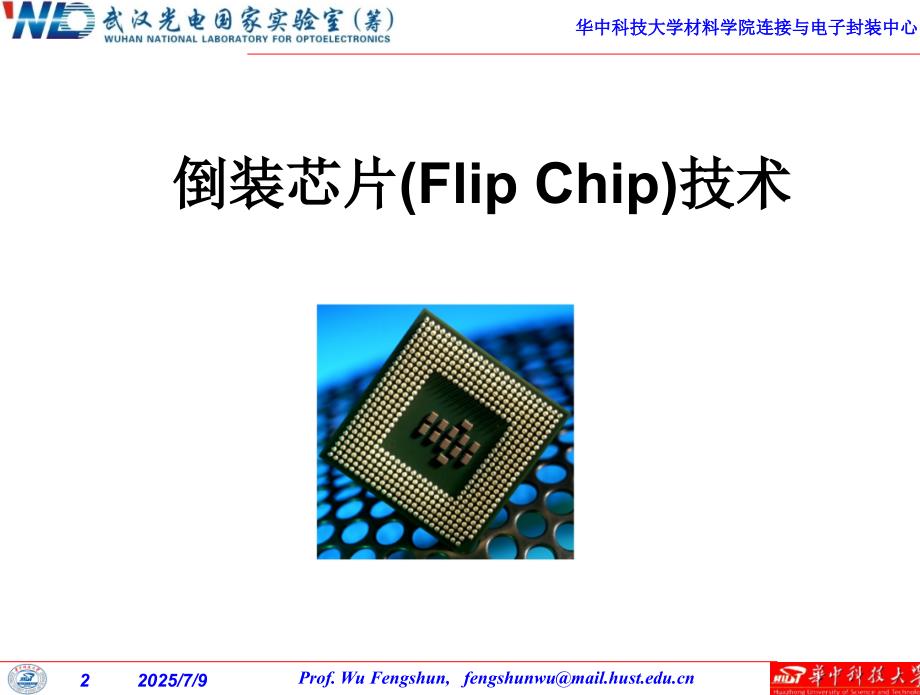 倒装芯片技术.ppt_第2页