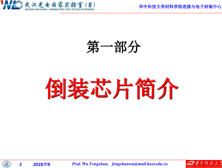 倒装芯片技术.ppt_第3页