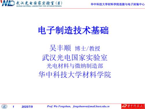 倒装芯片技术.ppt
