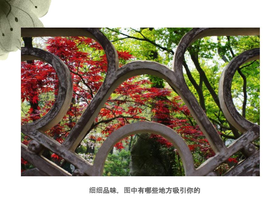 六年级上册美术课件14窗外的风景浙美版共16张PPT.ppt_第1页