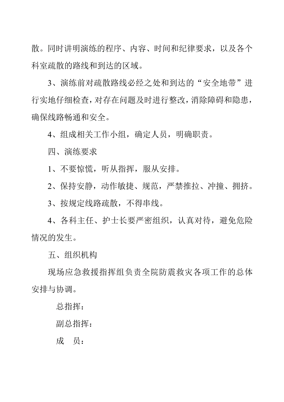 医院地震演练方案.doc_第2页