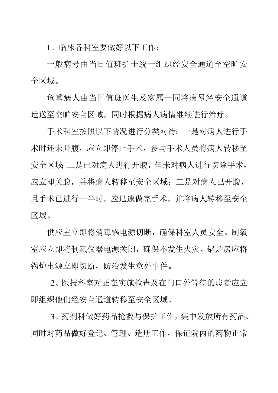 医院地震演练方案.doc_第3页