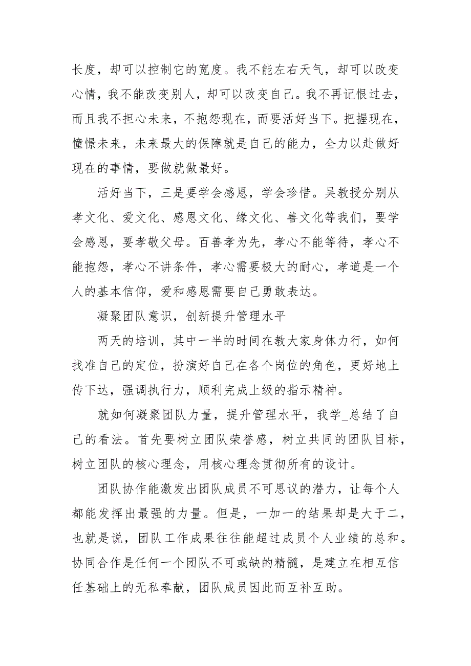 医院核心理念与技能训练班心得体会心得体会.docx_第2页