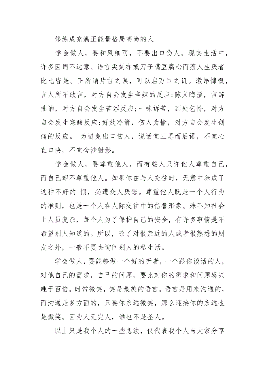 医院核心理念与技能训练班心得体会心得体会.docx_第3页