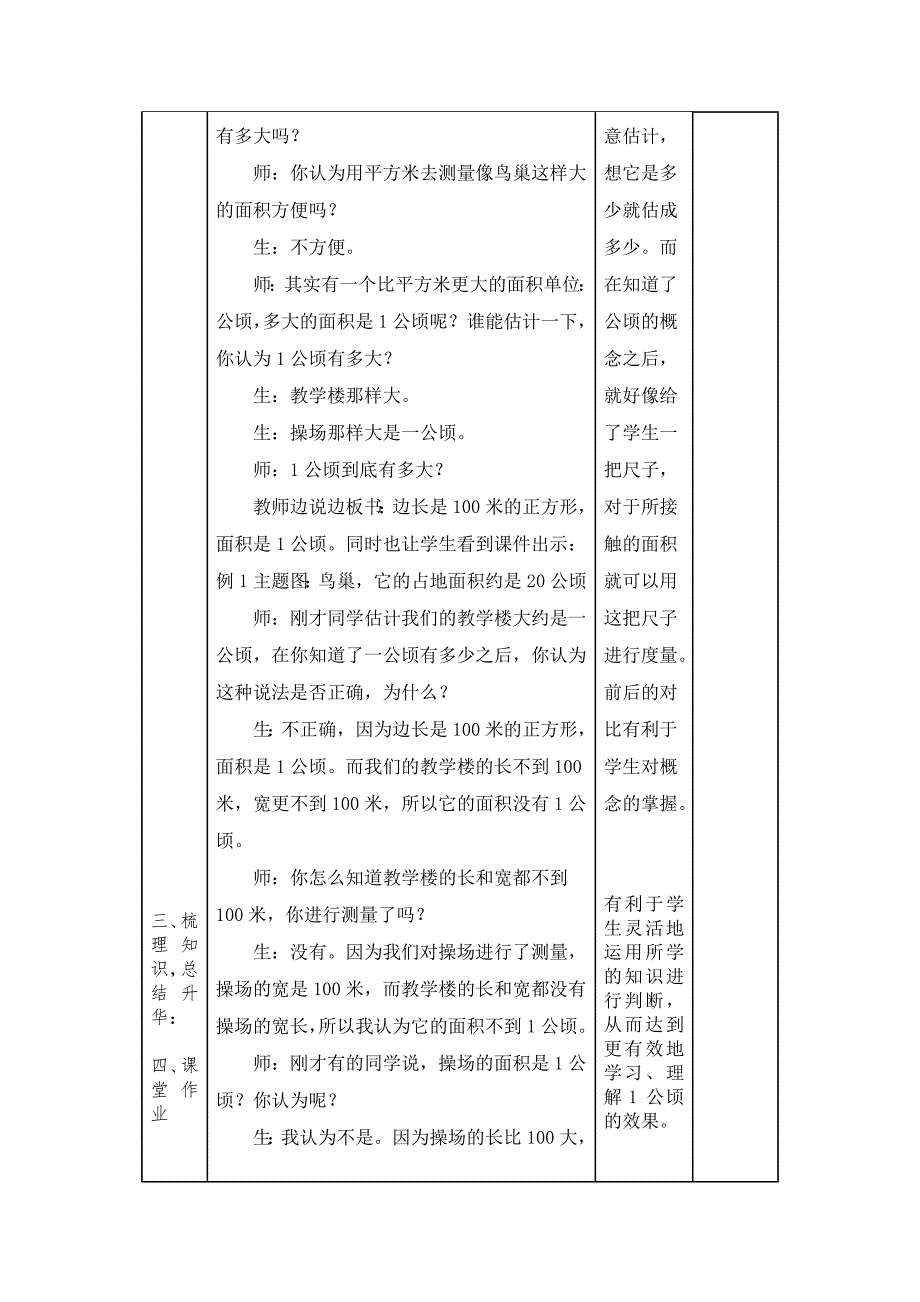 人教版四年级上册数学第二单元公顷和平方千米教案设计.doc_第3页
