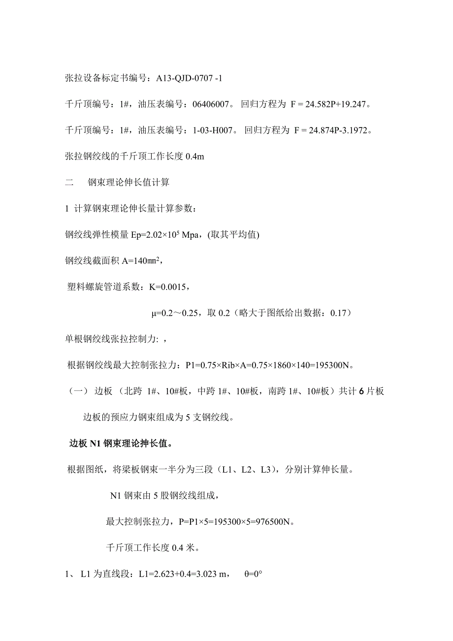 后张法20米空心板梁张拉计算书.doc_第3页