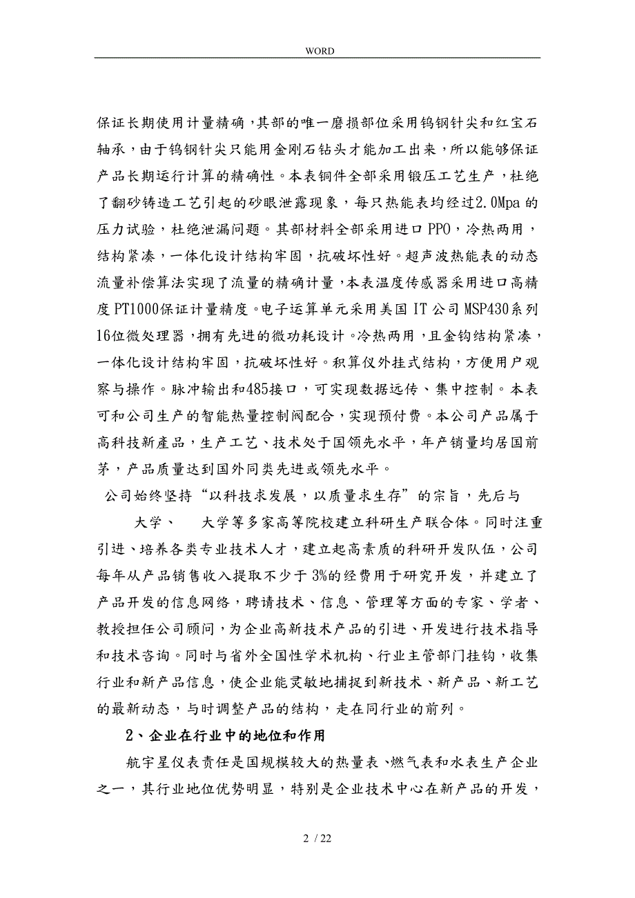 公司企业技术中心申请报告.doc_第2页