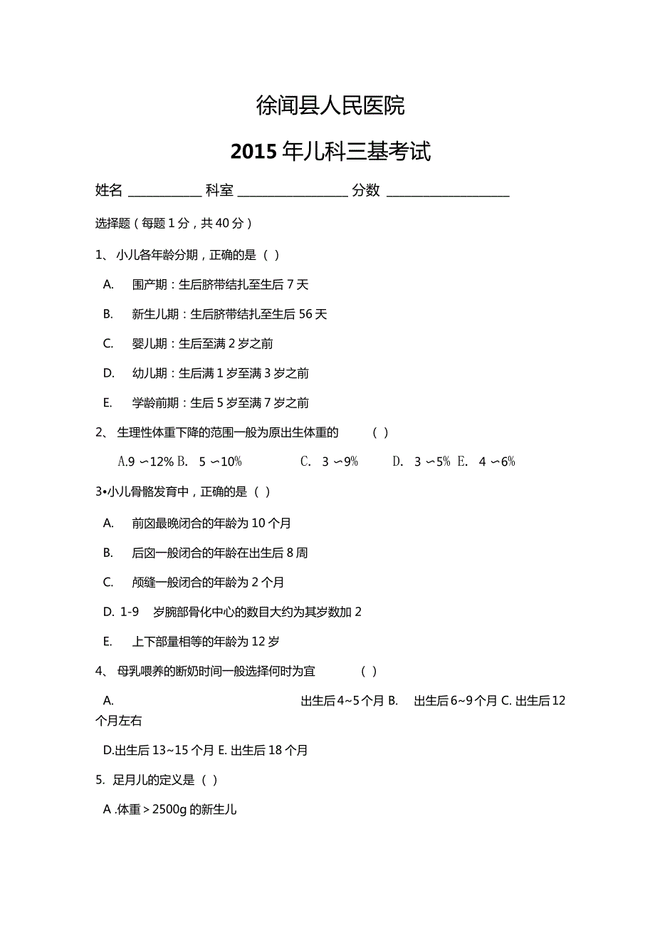 儿科三基考试试题及答案.doc_第1页