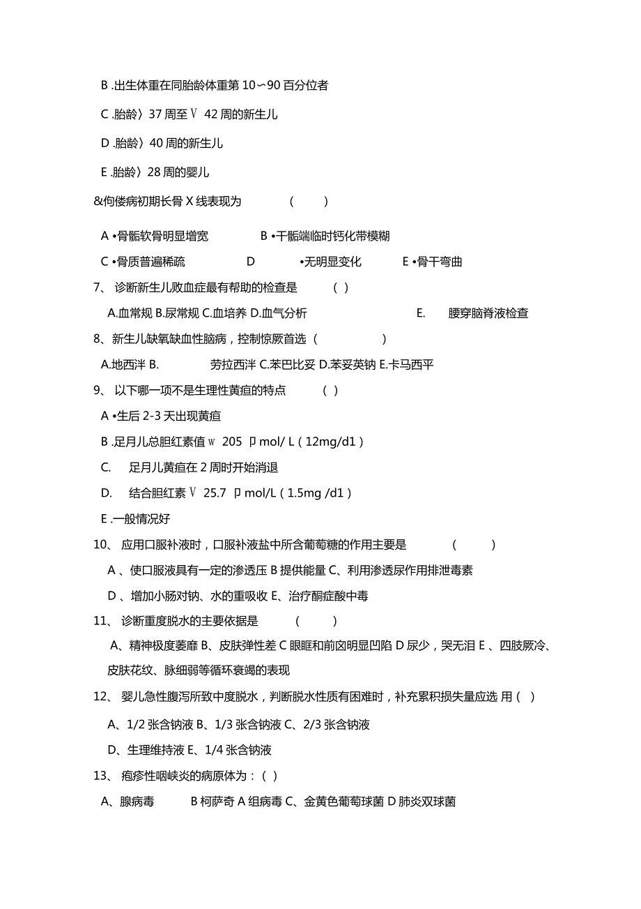 儿科三基考试试题及答案.doc_第2页