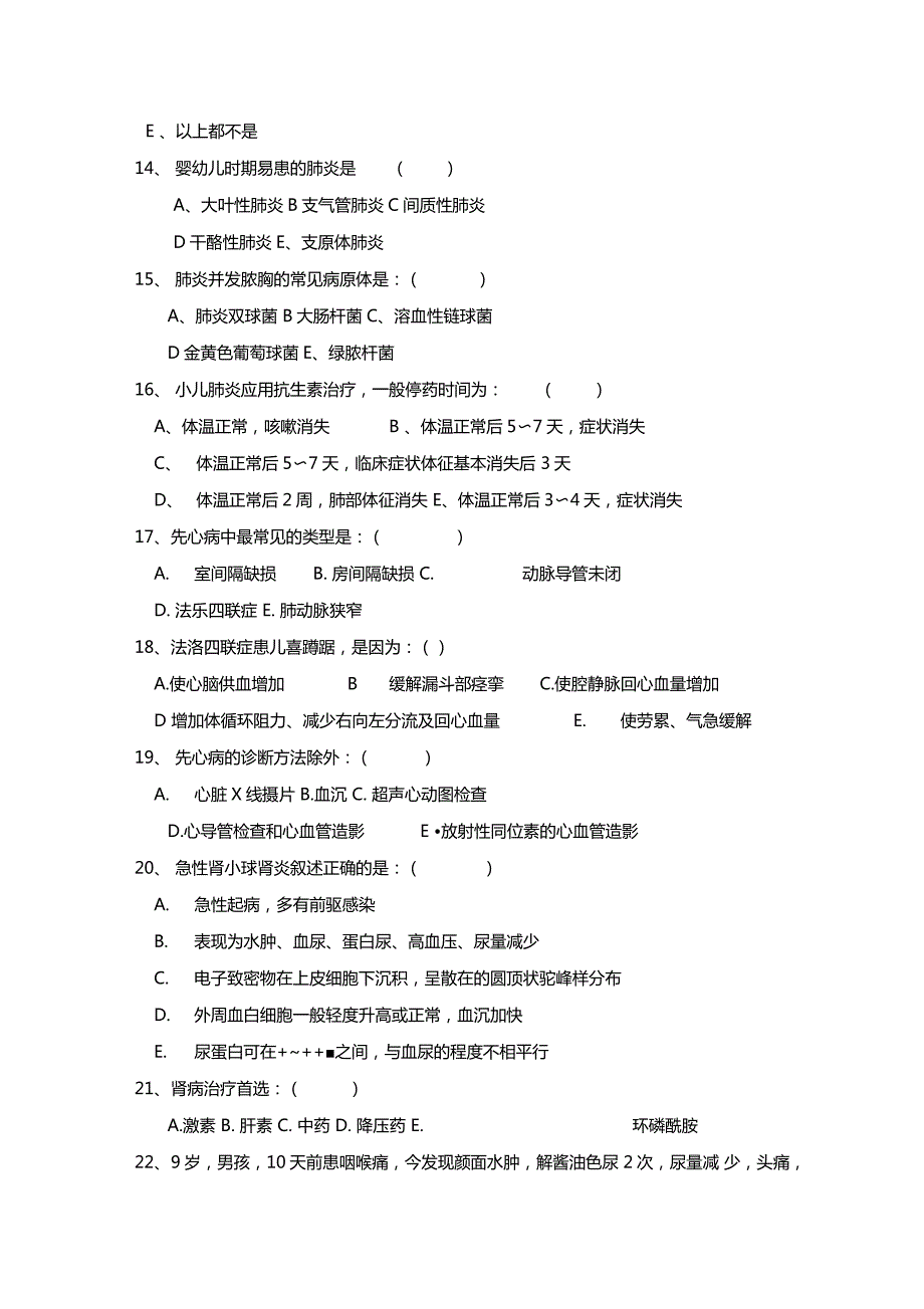 儿科三基考试试题及答案.doc_第3页