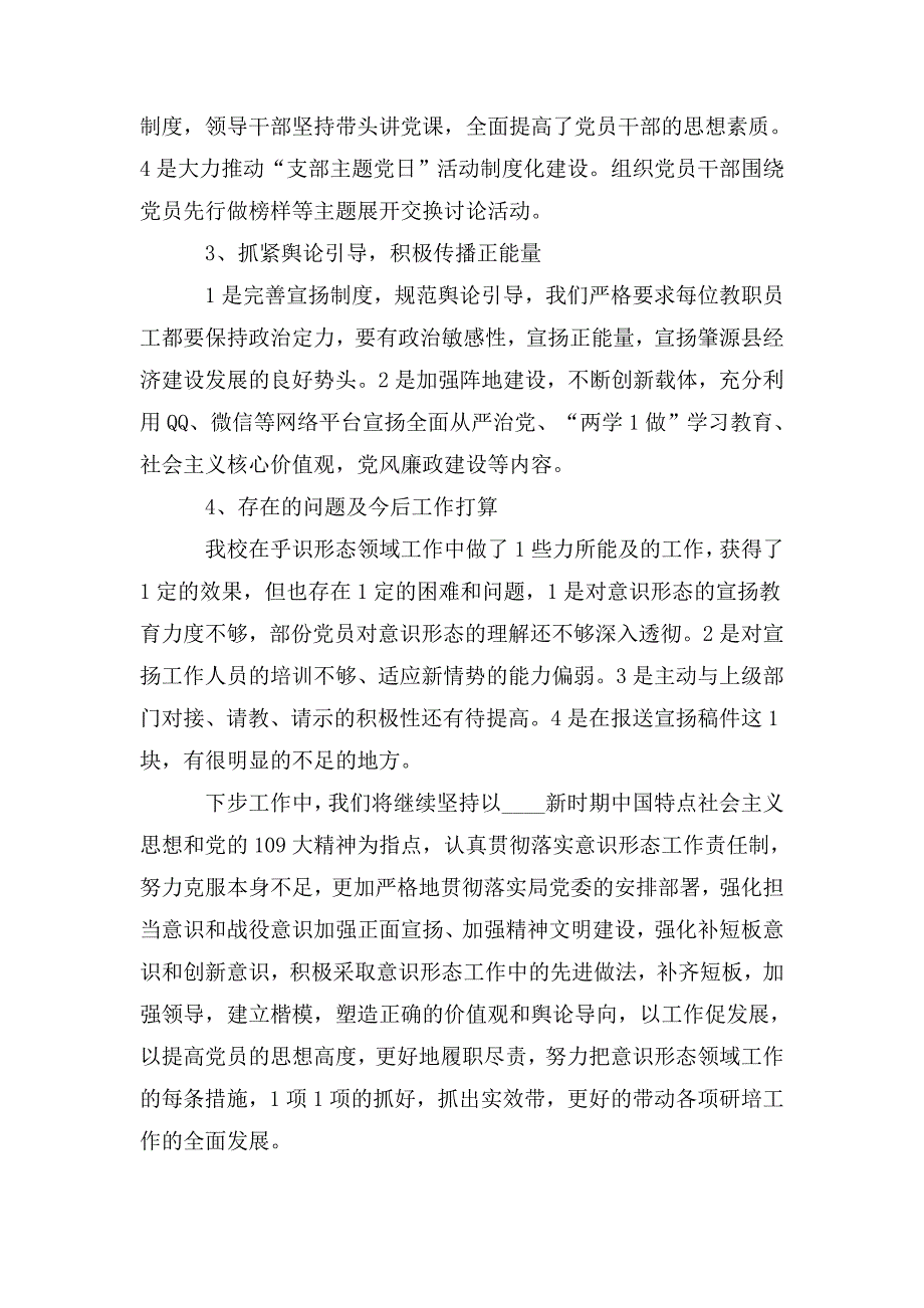 学校党支部2020年上半年宣传思想文化工作落实情况汇报.doc_第2页