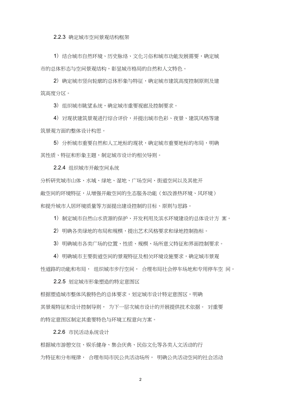 完整版重庆市城市设计编制技术导则.doc_第2页