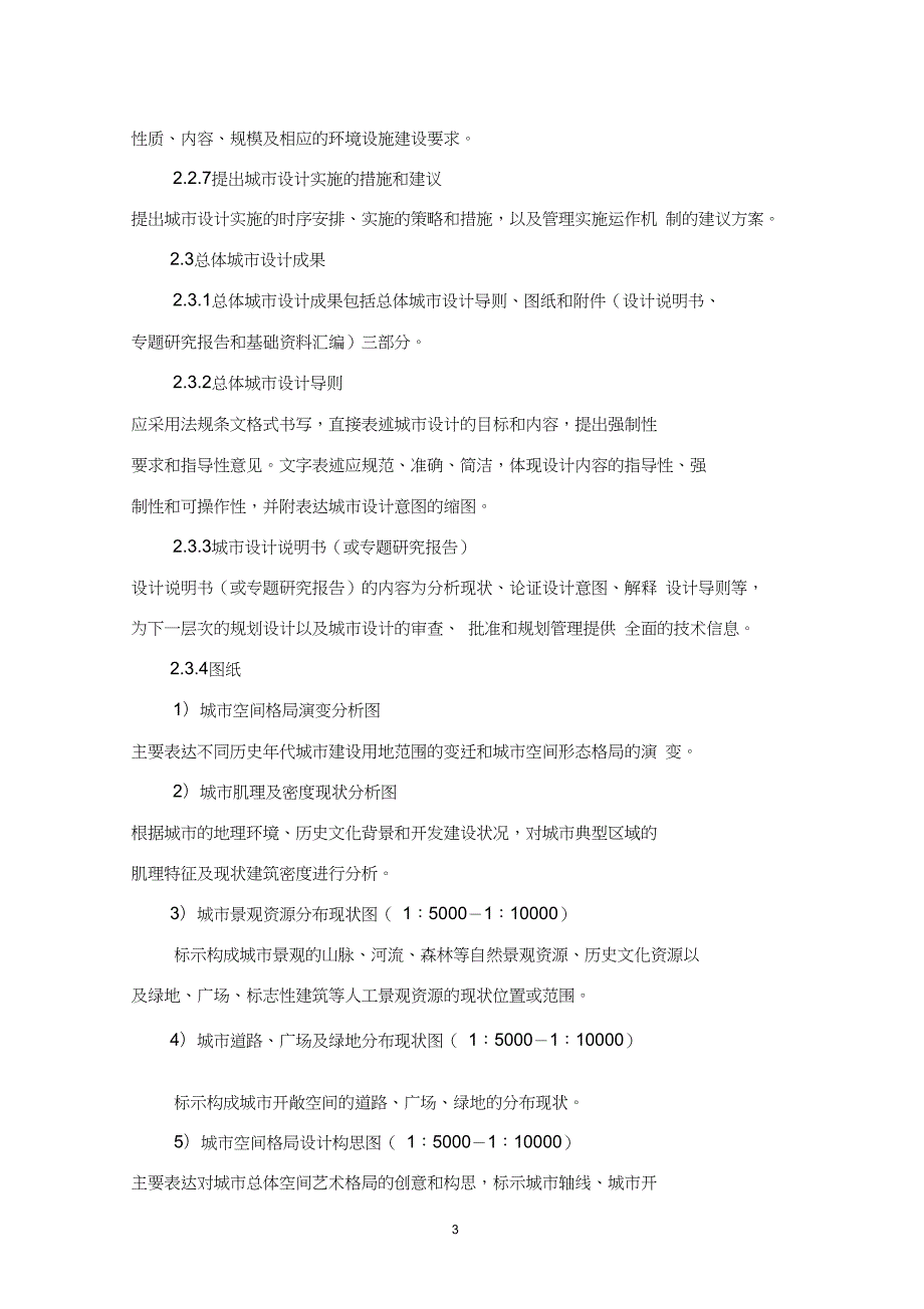 完整版重庆市城市设计编制技术导则.doc_第3页