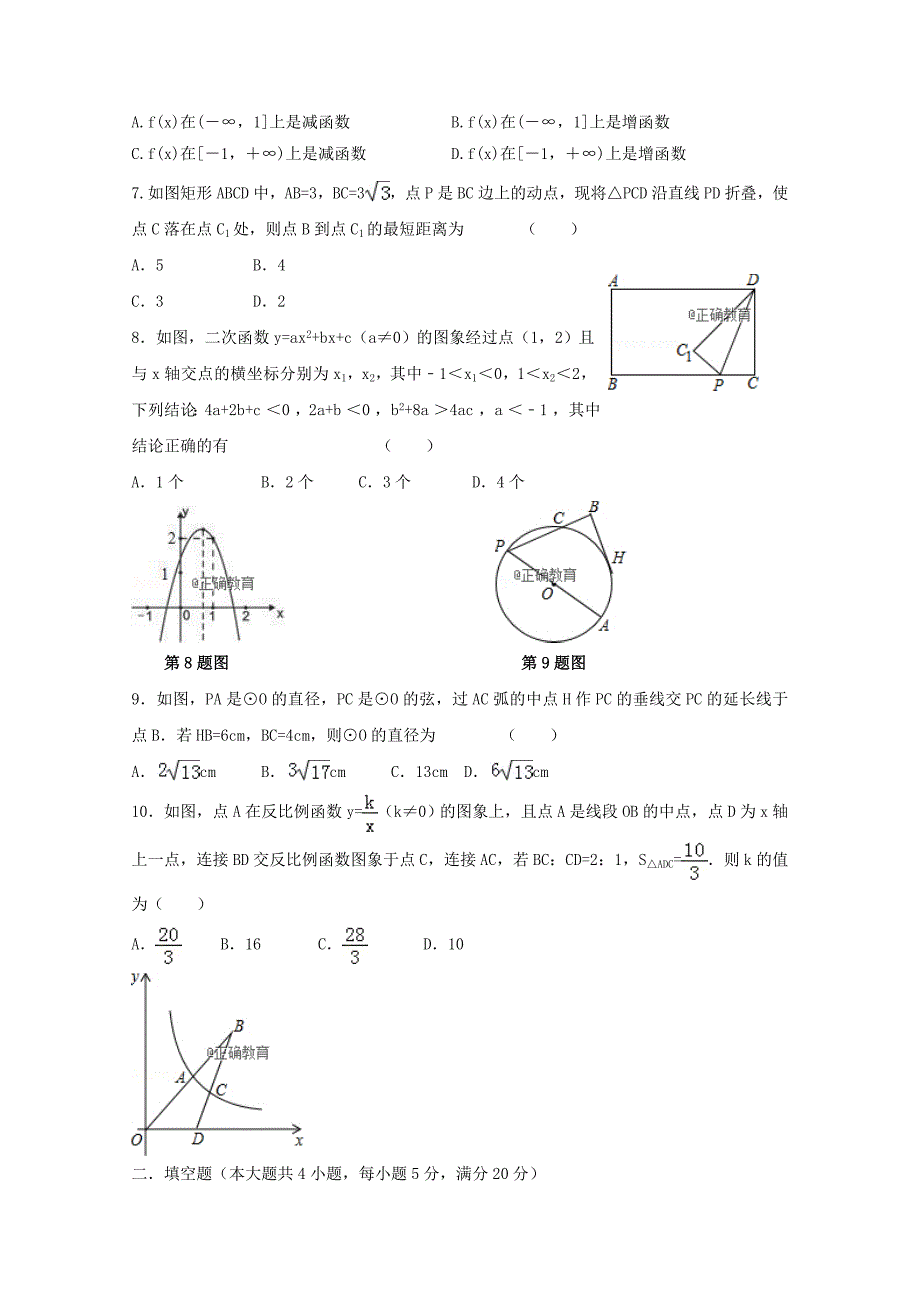 安徽省合肥市一六八中学2020高一数学入学考试试题无答案.doc_第2页